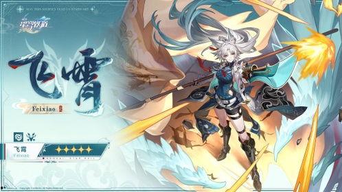 星穹铁道最新爆料新角色,神秘旅者降临，开启奇幻冒险之旅