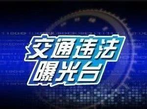 危险驾驶爆料案例最新版,危险驾驶案例警示录，违规行为触目惊心
