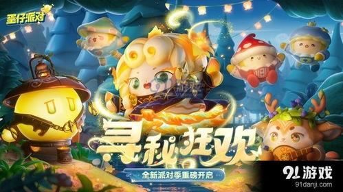 蛋仔18季最新爆料游戏,神秘新篇章，揭秘游戏全新玩法与冒险之旅