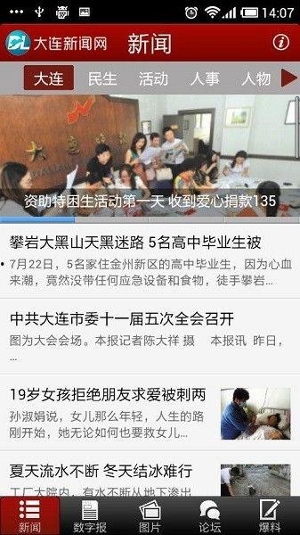 大连新闻爆料事件最新,揭秘背后惊人真相，事件最新进展曝光