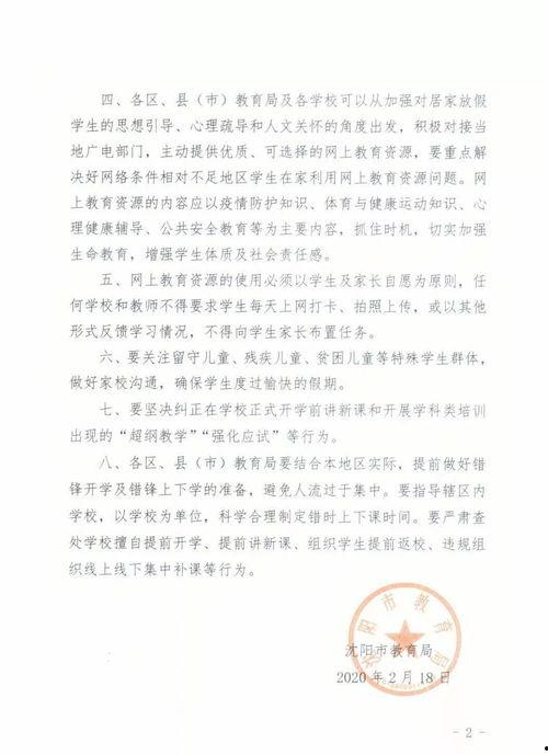 沈阳开学通知爆料最新,秋季学期返校安排及防疫措施全解读