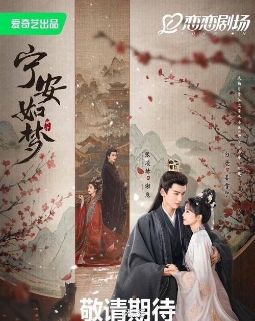 宁安如梦定档最新爆料,独家爆料揭秘幕后制作秘辛！